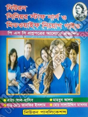Neuron Senior Staff Nurse and Midwife Recruitment Guide Bangla নিউরন সিনিয়র স্টাফ নার্স ও মিডওয়াইফ নিয়োগ গাইড